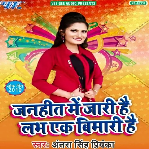 Janhit Me Jari Hai Love Ek Bimari Hai (2019) Antra Singh Priyanka