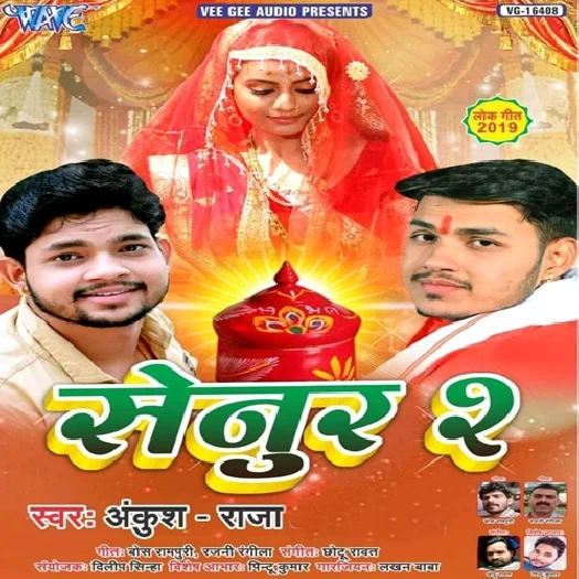 Senur 2 (Ankush Raja) 2019