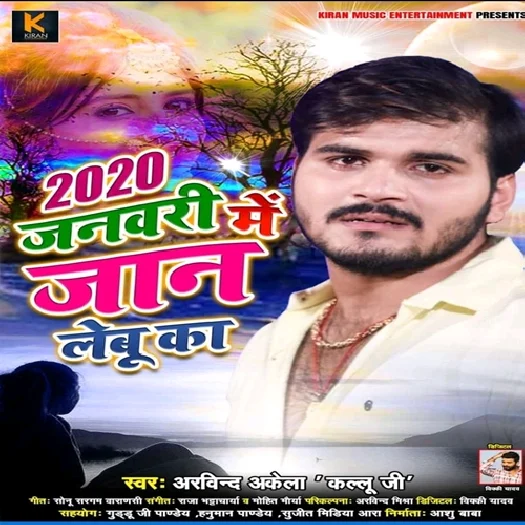 2020 January Me Jaan Lebu Ka (Arvind Akela Kallu)