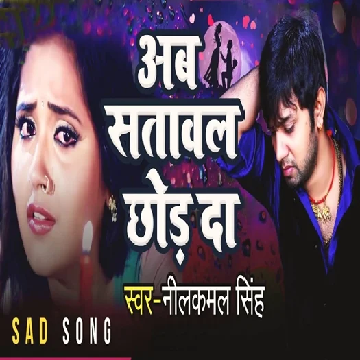 Ab Satawal Chhod Da (Neelkamal Singh)