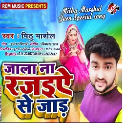 Jala Na Rajaiye Se Jad (2019) Mithu Marshal
