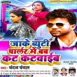 Jake Biuti Partar Me Bob Cut Katwaib (2019) Chandan Chanchal