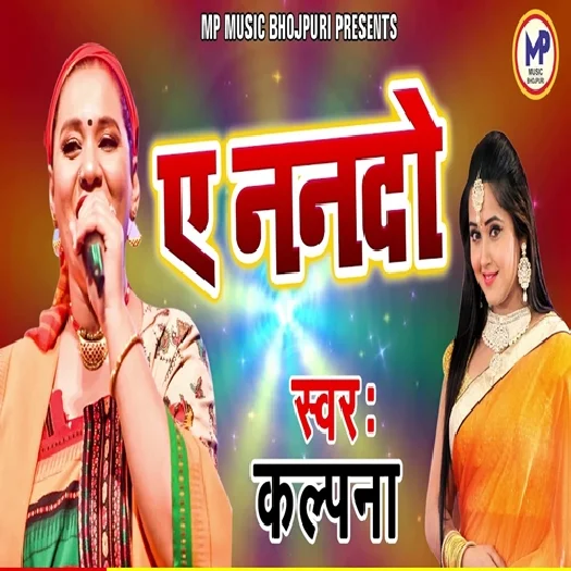 Ae Nando (2019) Kalpana