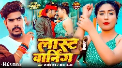 Last Warning 2025 Maithili Magahi Album Gaana