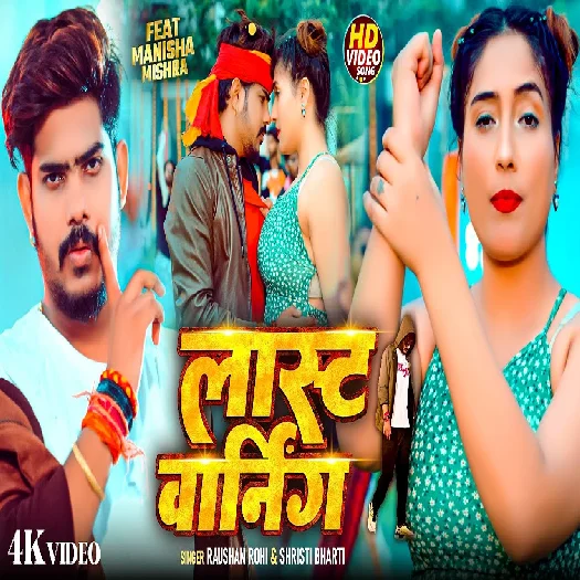 Last Warning 2025 Maithili Magahi Album Gaana