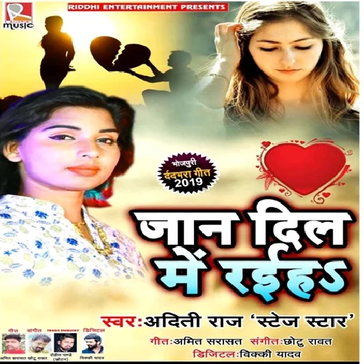 Jaan Dil Me Rahiha (2019) Aditi Raj