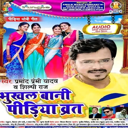 Bhukhal Bani Pidiya Vrat (Pramod Premi Yadav)