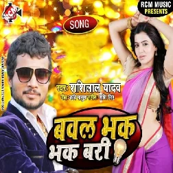 Babal Bhak Bhak Bari (2019) Shashi Lal Yadav
