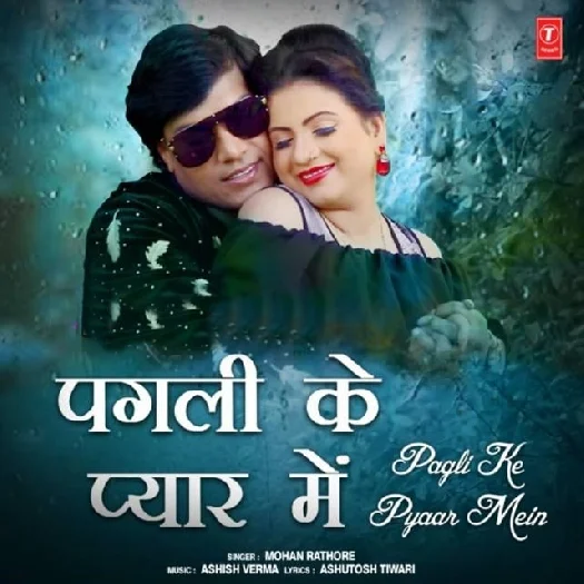 Pagali Ke Pyar Me (2019) Mohan Rathore