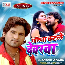 Galiya Katle Devarwa (2019) Chhotu Chhaliya