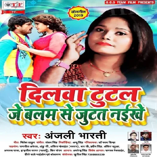 Dilwa Tutal Je Balam Se Jutat Naikhe (2019) Anjali Bharti