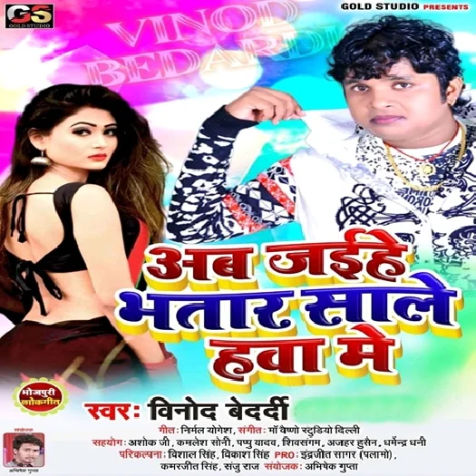 Ab Jaihe Bhatar Sale Hawa Me (2019) Vinod Bedardi