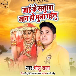 Jai Ke Sasurwa Jaan Ho Bhula Gailu (2019) Golu Raja