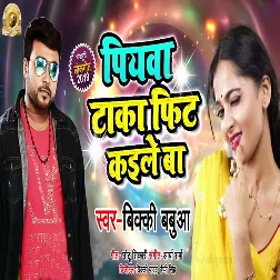 Piyawa Taka Fit Kaile Ba (2019) Bicky Babua