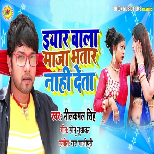 Eyaar Wala Maza Bhatar Nahi Deta (Neelkamal Singh)