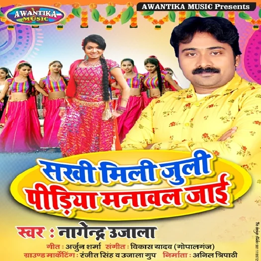Milli Juli Pidiya Manawal Jai (Nagendra Ujala)