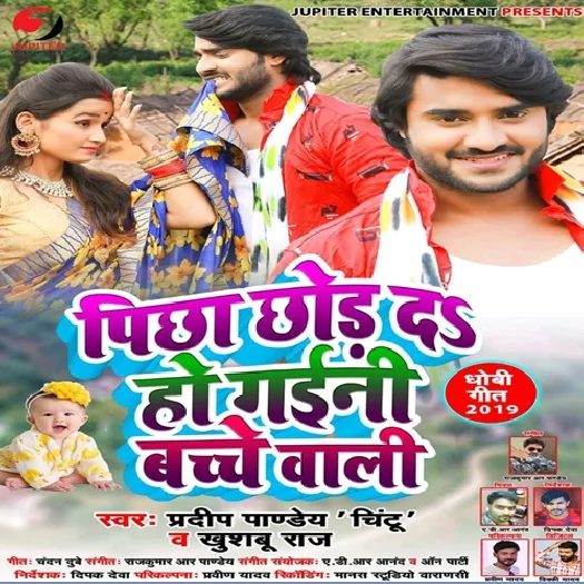 Pichha Chhod Da Ho Gaini Bache Wali (Pradeep Pandey)