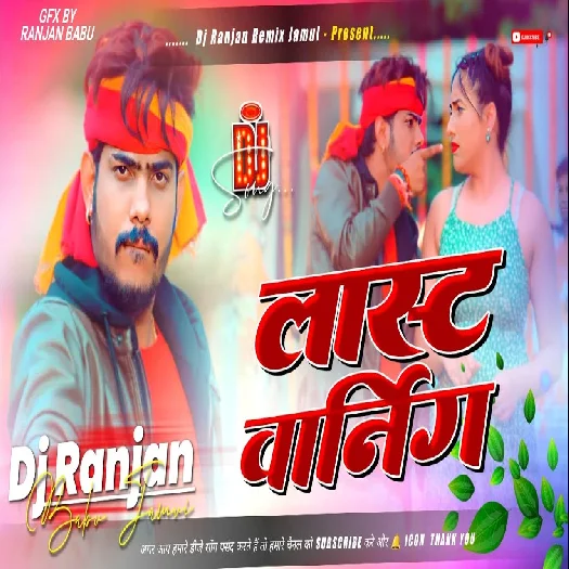 Last Warning 2025 Maithili Magahi Dj Remix Gaana
