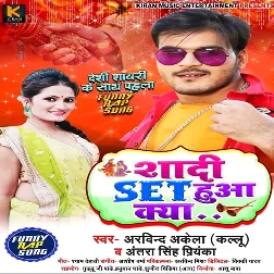 Shadi Set Huaa Kya (2019) Arvind Akela Kallu