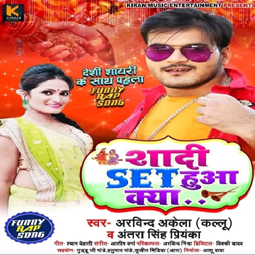 Shadi Set Huaa Kya (2019) Arvind Akela Kallu