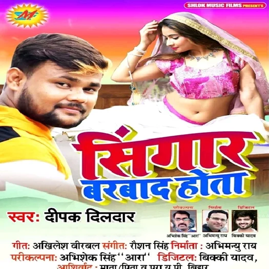 Singaar Barbad Hota (2019) Deepak Dildar