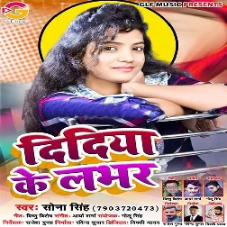 Didiya Ke Lover (Sona Singh) 2019