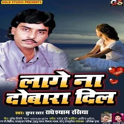 Lage Na Dobara Dil (Radheshyam Rasiya) 2019