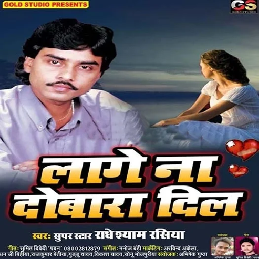 Lage Na Dobara Dil (Radheshyam Rasiya) 2019