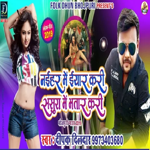 Naihar Mein Iyar Kari Sasura Mein Bhatar Kari (2019) Deepak Dildar , Antra Singh Priyanka