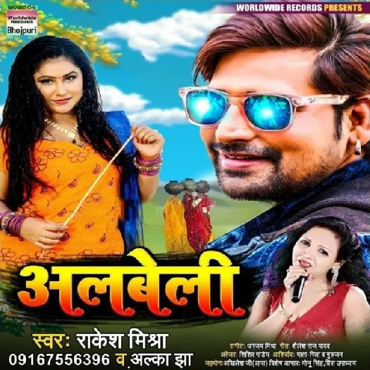 Albeli (2019) Rakesh Mishra, Alka Jha
