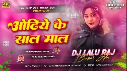 Jaan Chal Aaiha Bhor Me 2025 Bhojpuri Dj Remix Gaana