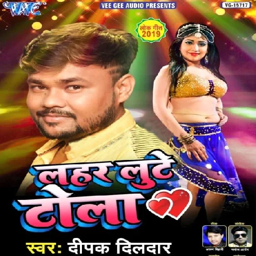 Lahar Lute Tola (2019) Deepak Dildar