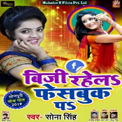 Busy Rahela Facebook Pa (2019) Sona Singh