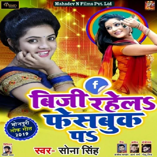 Busy Rahela Facebook Pa (2019) Sona Singh