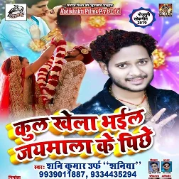 Kul Khela Bhayil Jaymala Ke Piche (2019) Shani Kumar Shaniya
