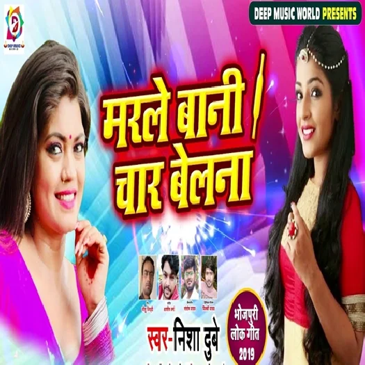 Marale Bani Chaar Belana (2019) Nisha Dubey
