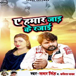 Ae Hamar Jaad Ke Rajai (2019) Samar Singh