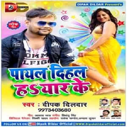 Payal Dihal Ha Yaar Ke (2019) Deepak Dildar