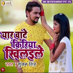Yaar Baate Kiriya Khilaile (2019) Gunjan Singh