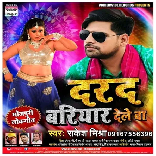 Darad Bariyaar Dele Baa (2019) Rakesh Mishra
