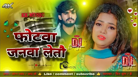 Photwa janwa letau 2025 Maithili Magahi Dj Remix Gaana