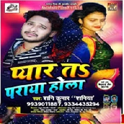 Pyar E Paraya Hola (2019) Shani Kumar Shaniya