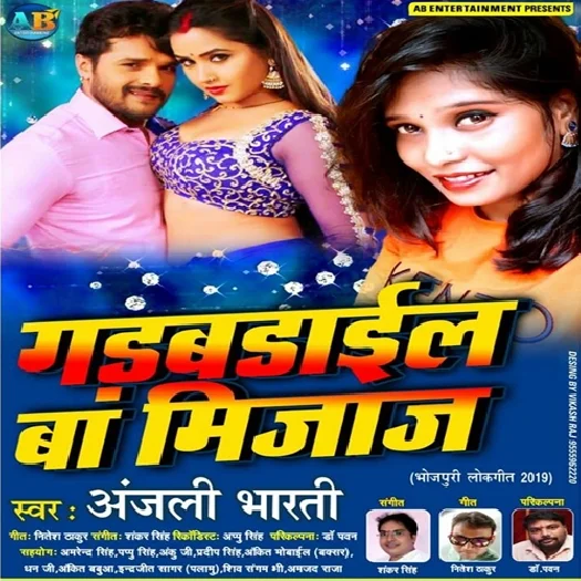 Gadbadail Ba Mijaj (2019) Anjali Bharti
