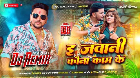 e jawani kauna kam ke 2025 Maithili Magahi Dj Remix Gaana
