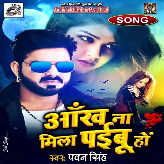 Aankh Na Mila Paibu Ho (2019) Pawan Singh