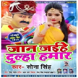 Jaan Jaihe Dulha Humar (2019) Sona Singh