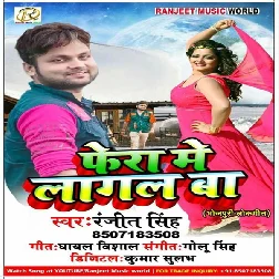 Phera Me Lagal Ba (2019) Ranjeet Singh