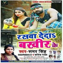 Raswa Deda Bakhir Ke (2019) Samar Singh