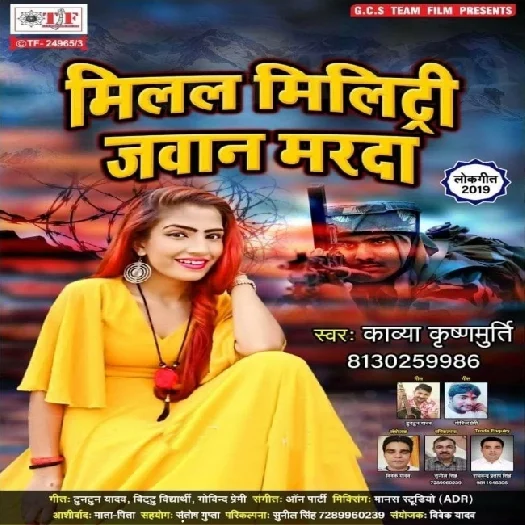Milal Militry Jawan Marad (Kavya Krishnmurti)
