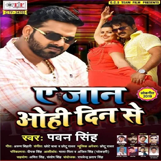 Ae Jaan Ohi Din Se (2019) Pawan Singh